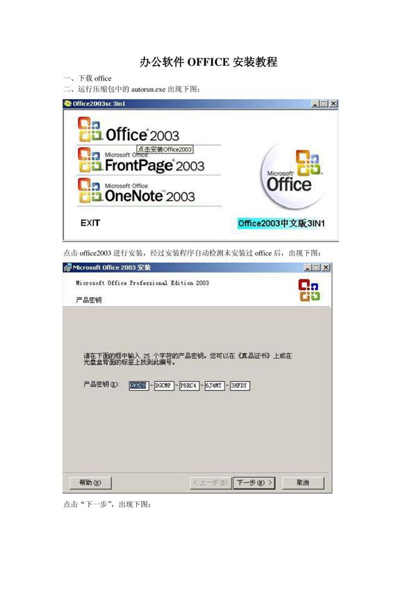 办公软件office安装教程