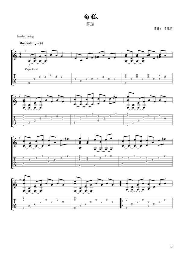 陈瑞《白狐》指弹吉他谱