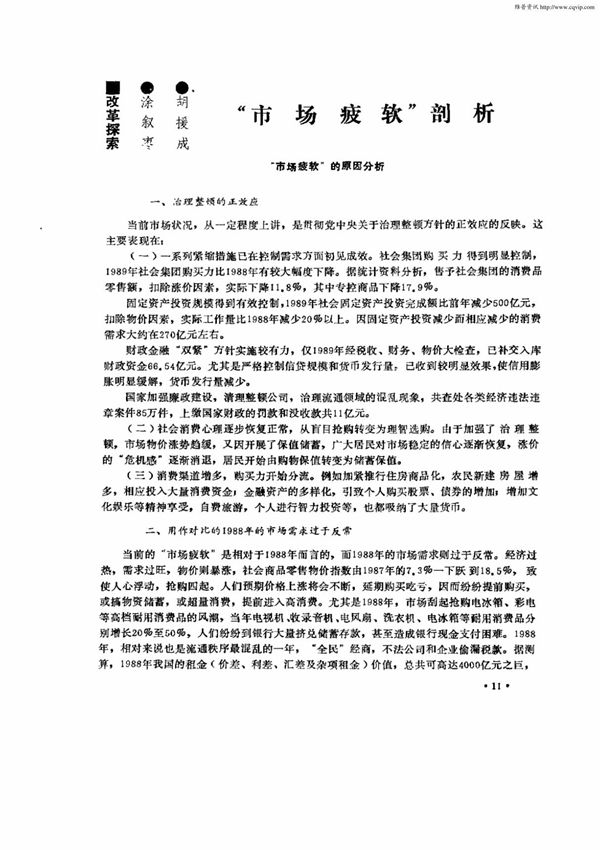 市场疲软剖析 市场疲软的原因分析