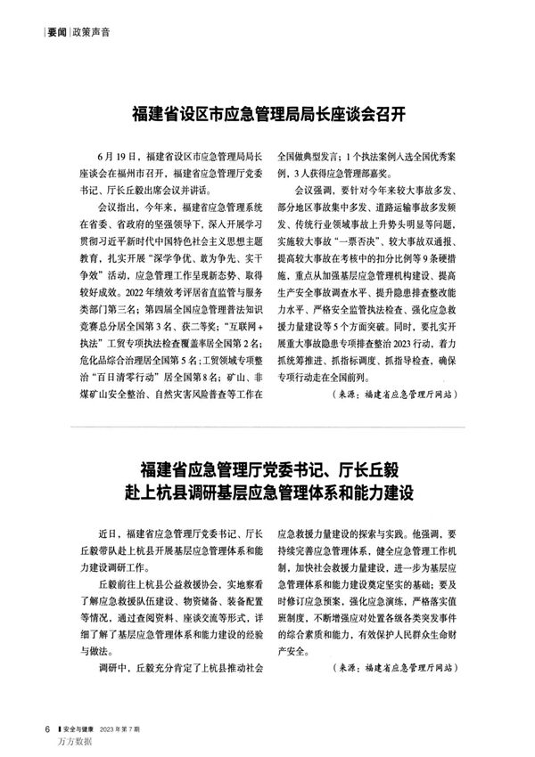 福建省设区市应急管理局局长座谈会召开