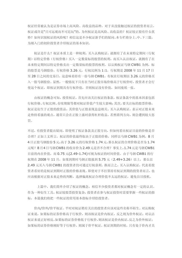 权证新手入门必读