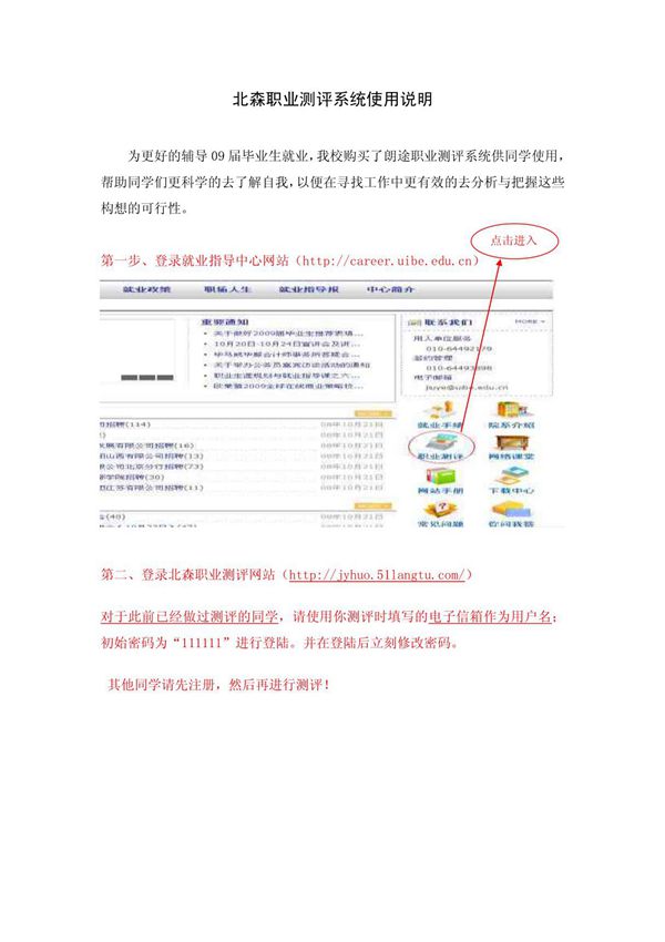 北森职业测评使用说明 - 北森职业测评系统使用说明