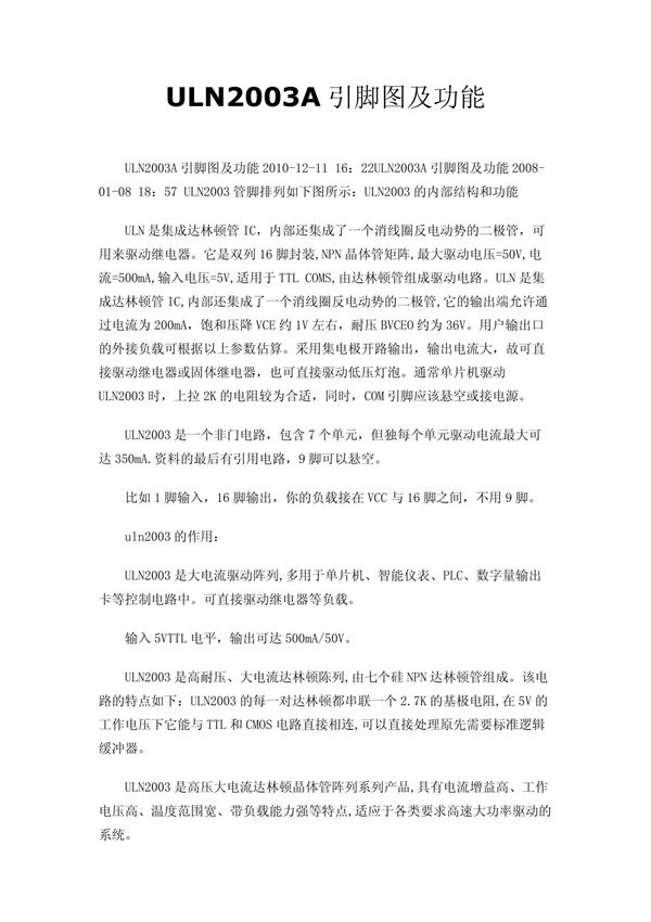 ULN2003A引脚图及功能