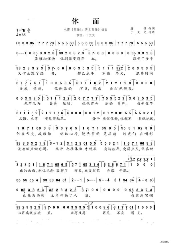 《体面》钢琴谱 简谱(电影《前任3 再见前任》插曲 于文文作曲并演唱)