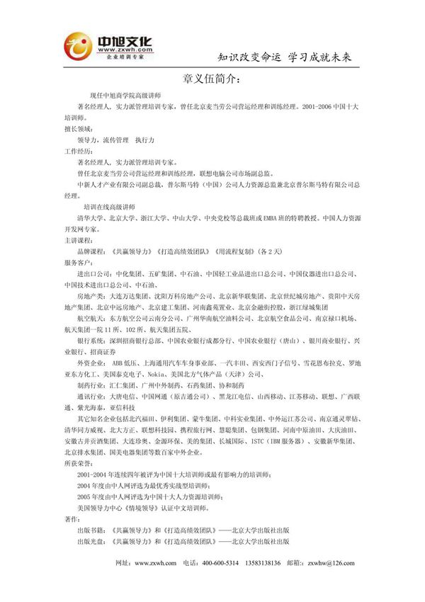 人事档案 章义伍简介