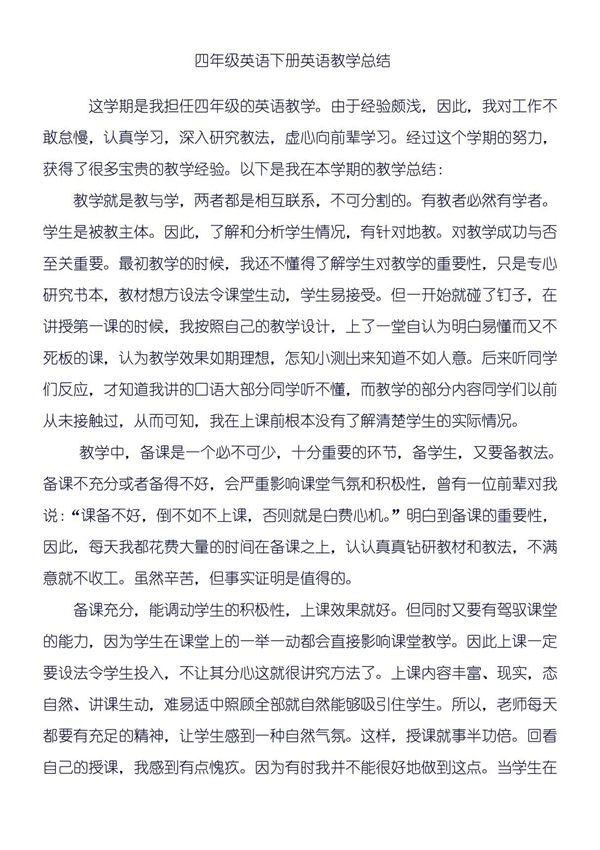 (精品)四年级英语下册英语教学总结.