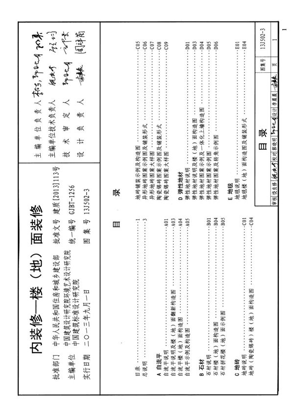13J502-3内装修-楼(地)面装修