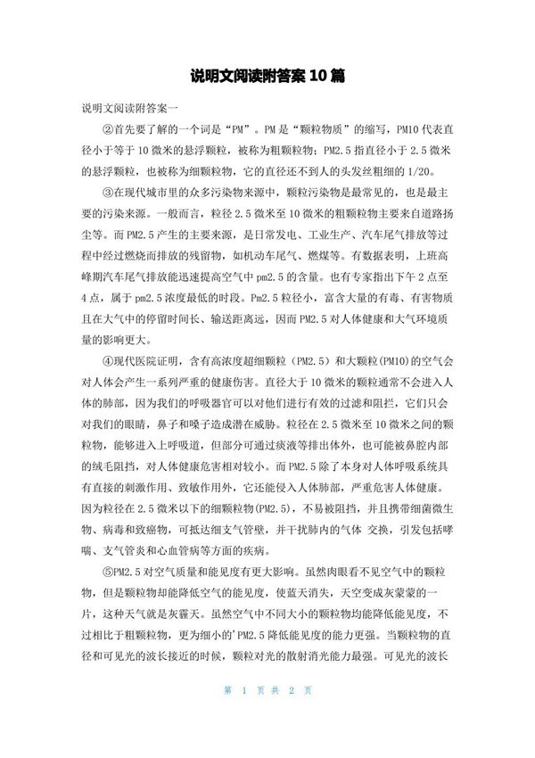 说明文阅读附答案10篇