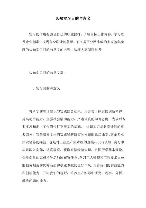 认知实习目的与意义