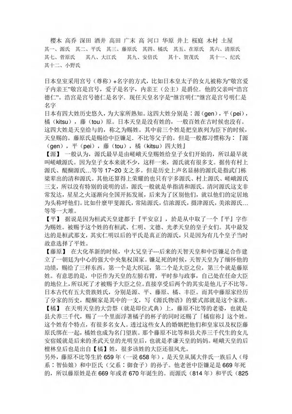日本贵族姓氏