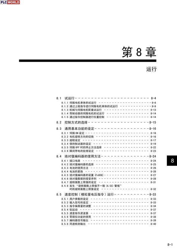 说明书大全--安川伺服驱动说明书