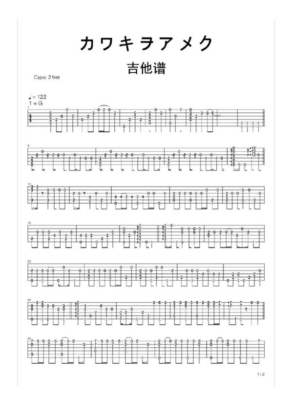 カワキヲアメク(家有女友OP)吉他谱乐谱