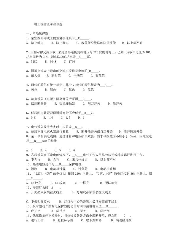 电工操作证考试试题