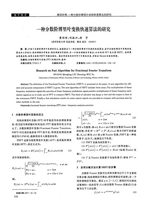 分数阶傅里叶变换