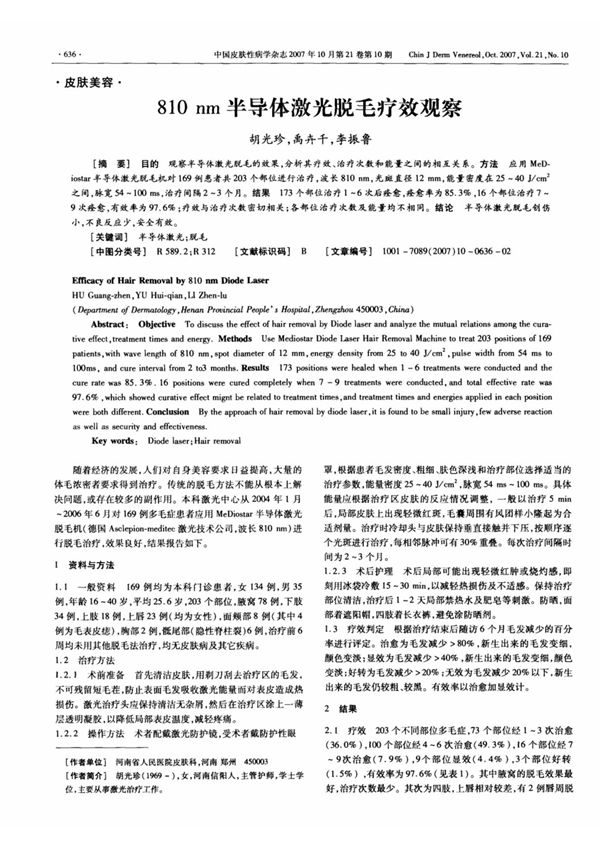 810nm半导体激光脱毛疗效观察