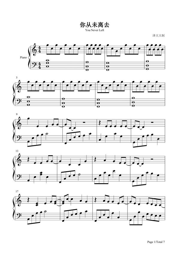 钢琴谱 你从未离去-熊出没之雪岭熊风片尾曲 五线谱 共7张(全)