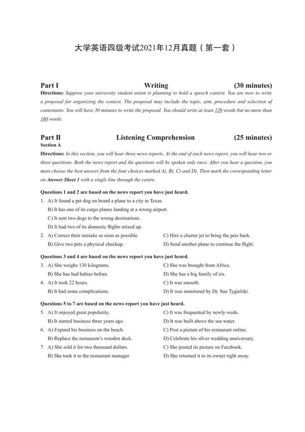 2021年12月英语四级真题试卷第1套(含答案解析)