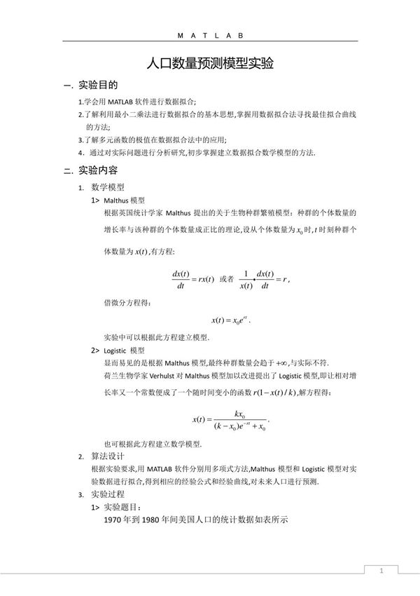 人口数量预测模型实验