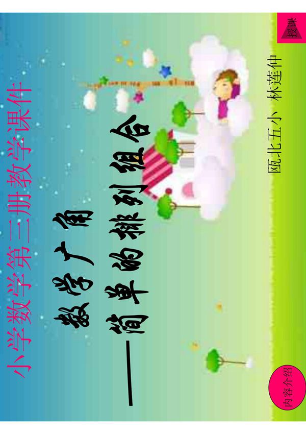 二年级数学课件-简单的排列组