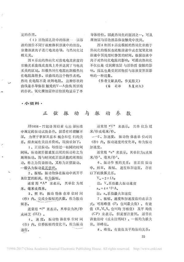 正弦振动与振动参数