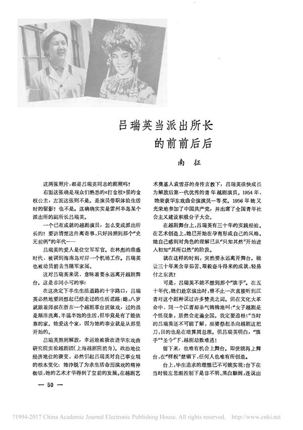 吕瑞英当派出所长的前前后后