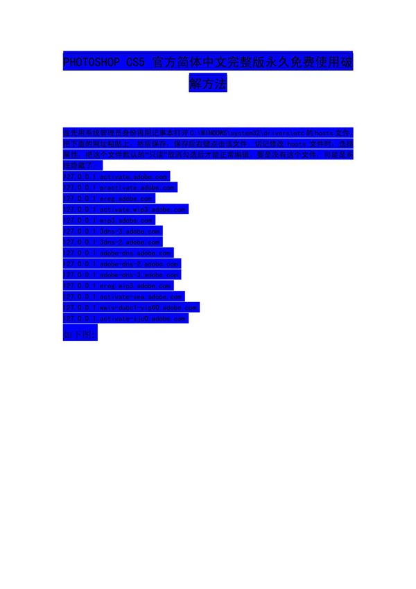 PHOTOSHOP CS5 官方简体中文完整版永久免费使用破解方法