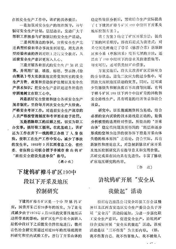 下垅钨矿樟斗矿区190中段以下开采及地压控制研究