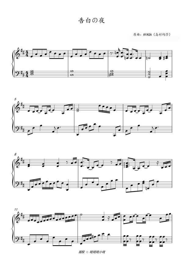 告白之夜(尽力还原,钢琴独奏)钢琴谱钢琴简谱 数字谱 钢琴双手简谱