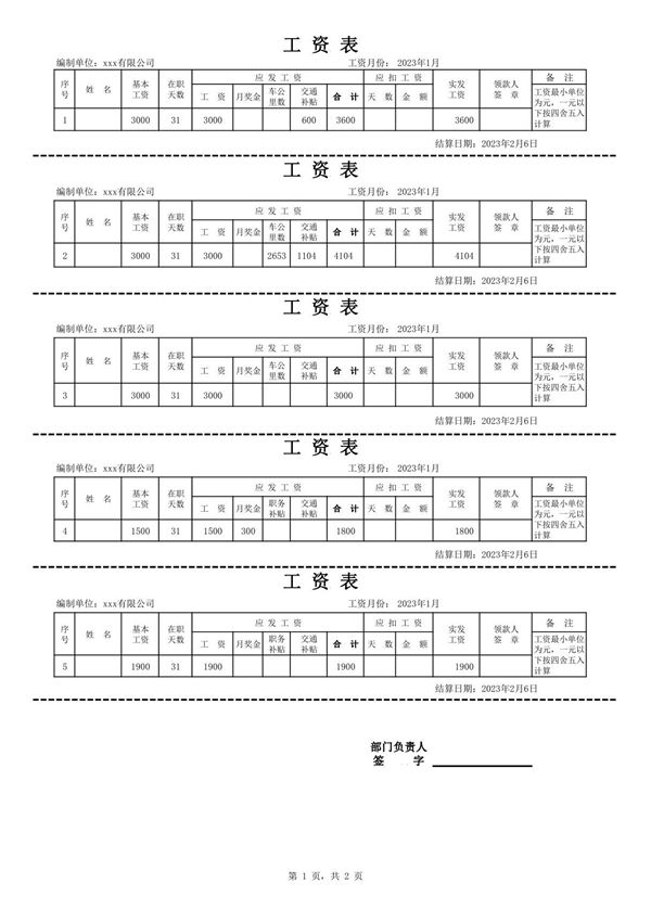 工资条模板(通用版)
