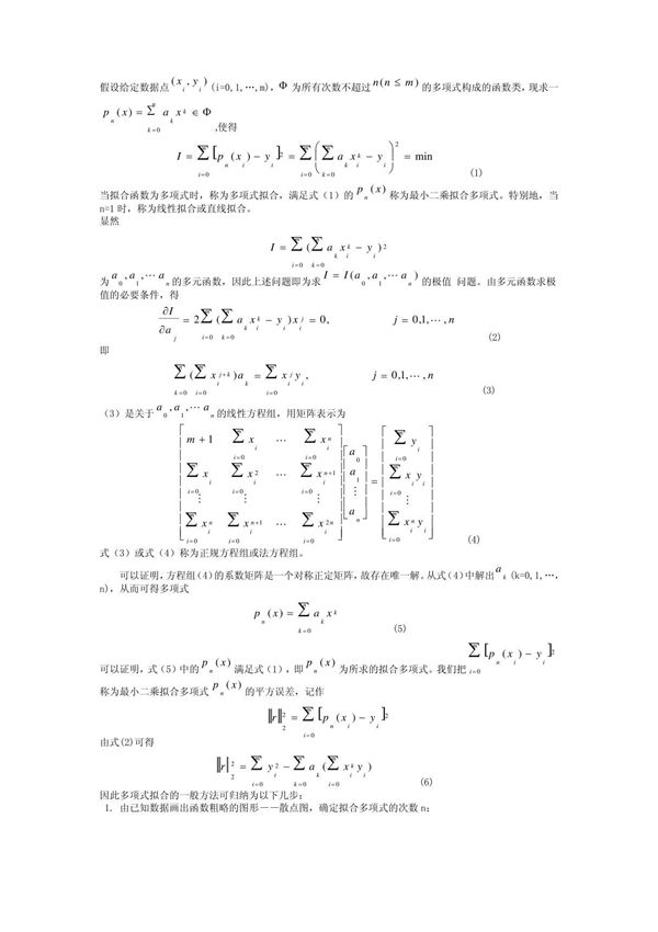 多项式拟和原理