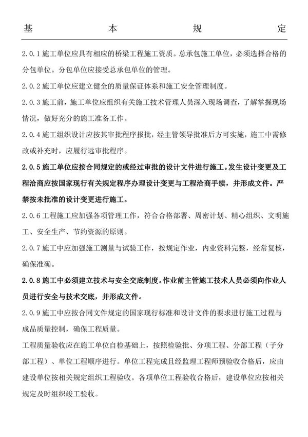 CJJ《城市桥梁工程施工与质量验收规范》