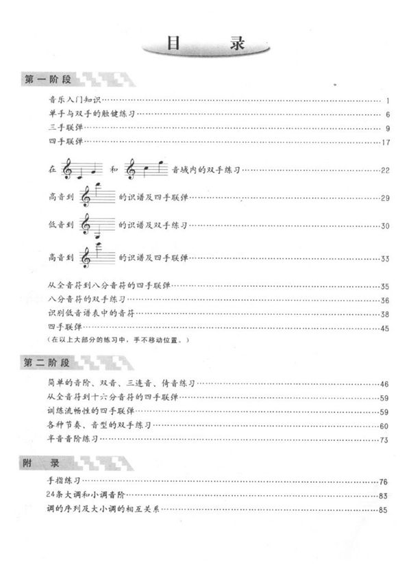 拜厄钢琴基本教程