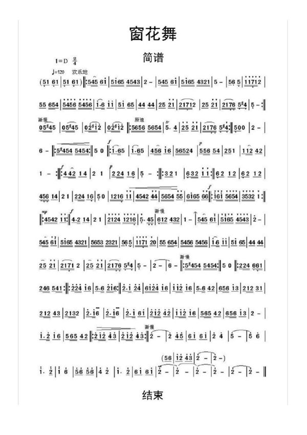 窗花舞(芭蕾舞白毛女选段)简谱乐谱