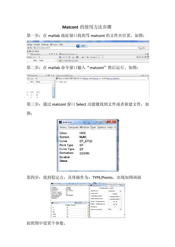 matcont的使用方法