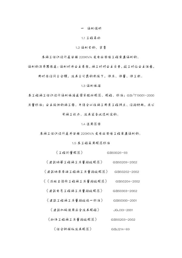 围墙施 工(建筑业资料)