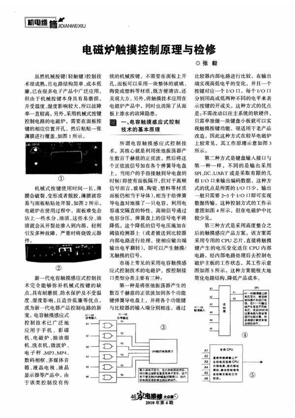 电磁炉触摸控制原理与检修