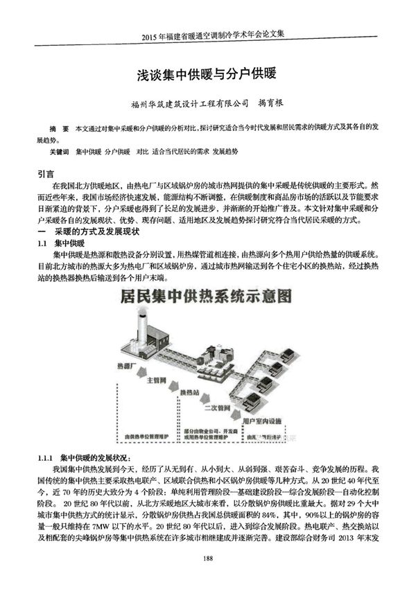 浅谈集中供暖与分户供暖
