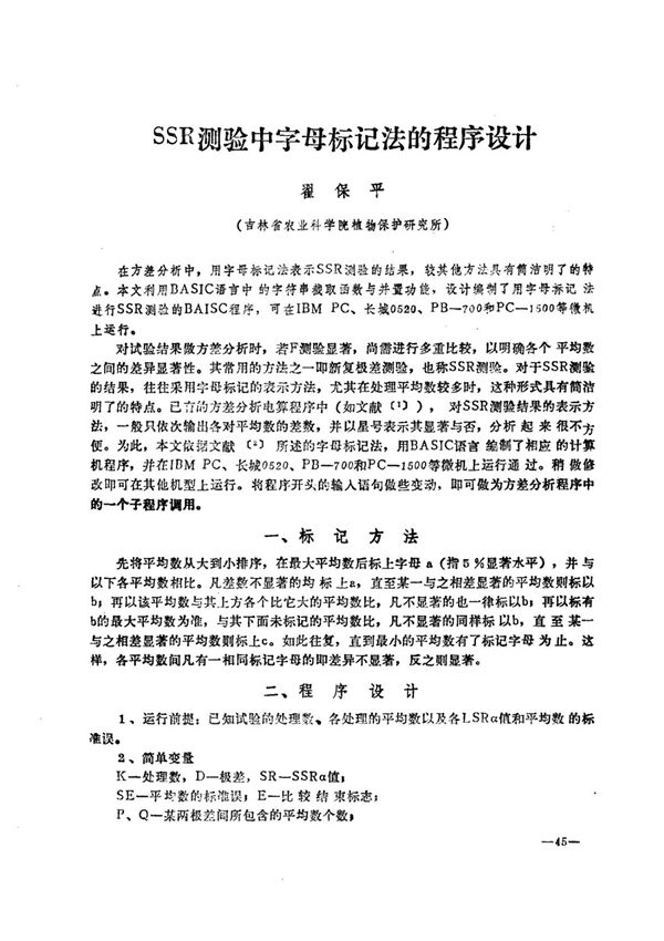 SSR测验中字母标记法的程序设计