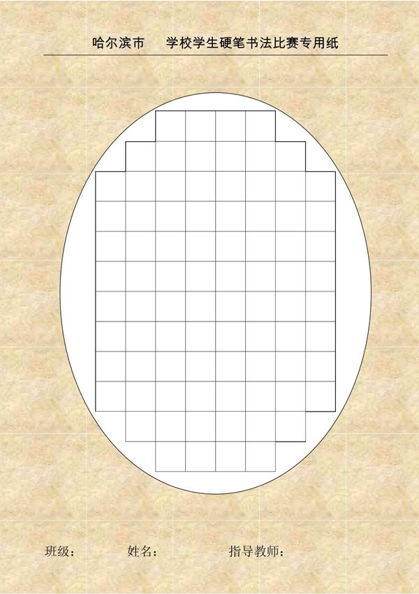 硬笔书法专用纸2