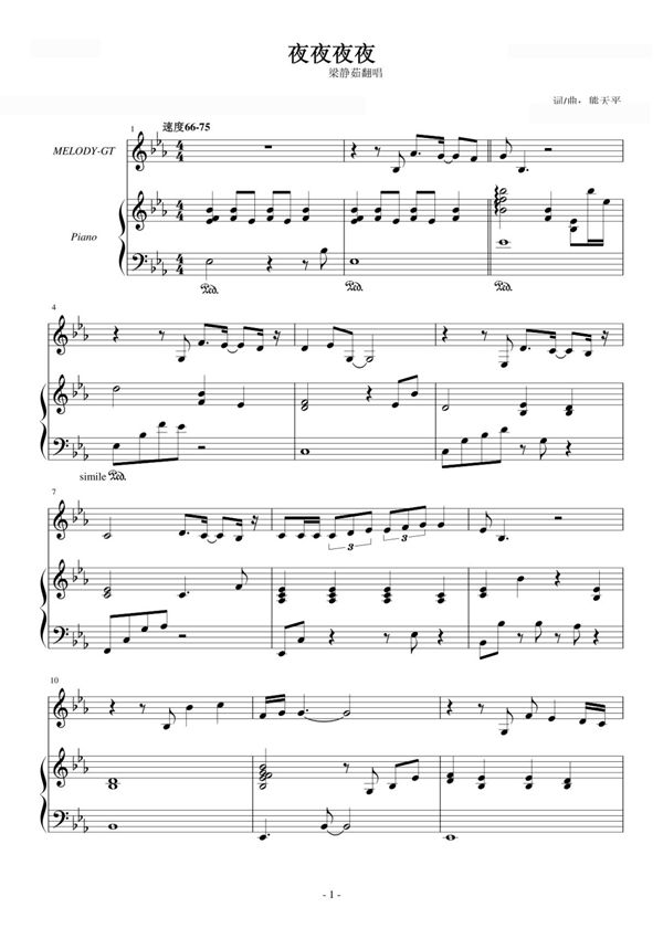 夜夜夜夜(欣仔制作弹唱版)钢琴谱钢琴简谱 数字谱 钢琴双手简谱