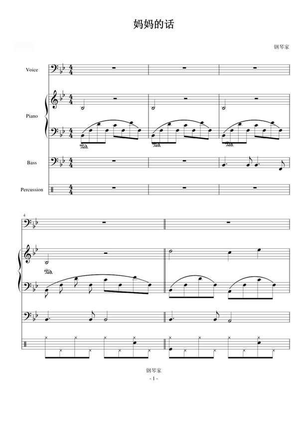 妈妈的话钢琴谱钢琴简谱 数字谱 钢琴双手简谱