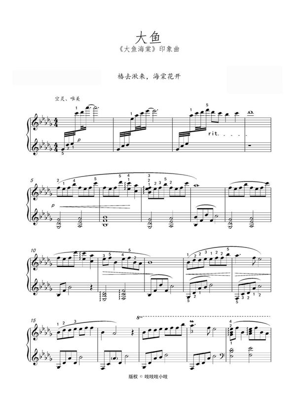 大鱼(《大鱼海棠》带指法钢琴独奏)钢琴谱钢琴简谱 数字谱 钢琴双手简谱