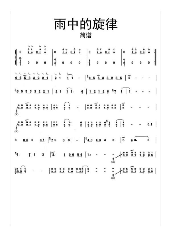 雨中的旋律简谱乐谱