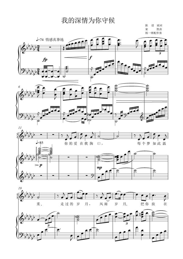 我的深情为你守候-降G调 钢琴正谱伴奏