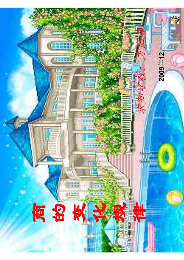 四年级数学课件《商的变化规律》PDF课件