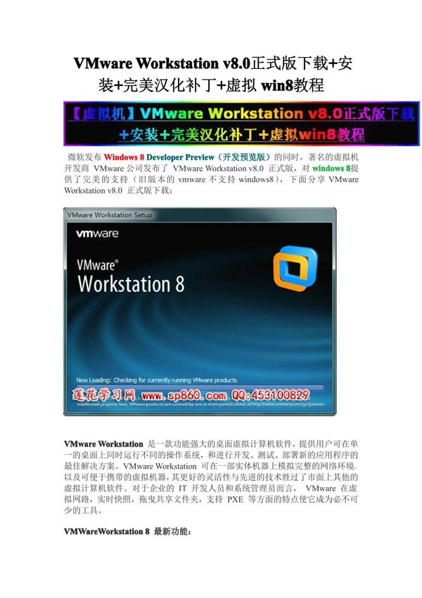 vmware workstation v8.0正式版安装 完美汉化补丁 虚拟机装win8系统图解教程