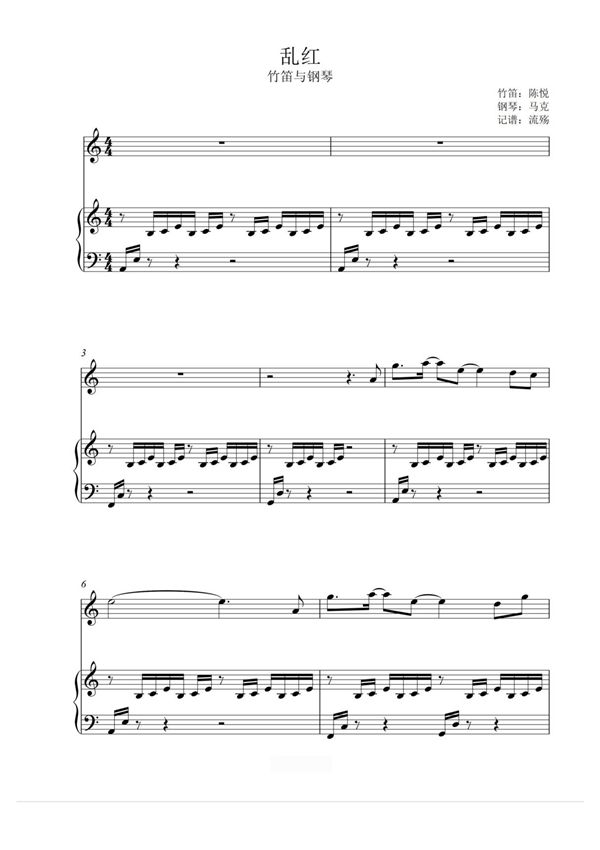 乱红---竹笛与钢琴钢琴谱钢琴简谱 数字谱 钢琴双手简谱