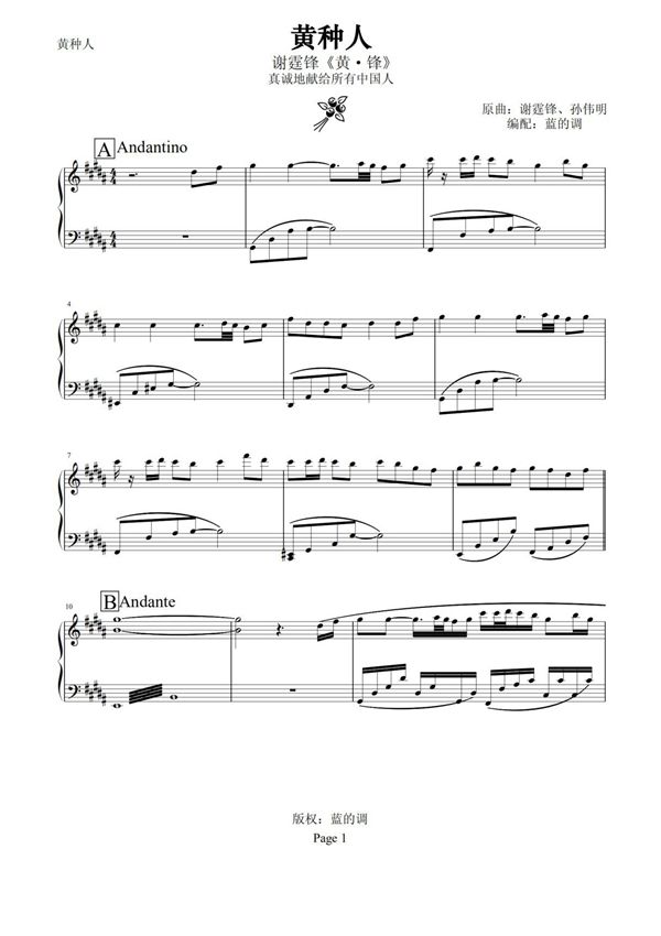 黄种人钢琴谱钢琴简谱 数字谱 钢琴双手简谱