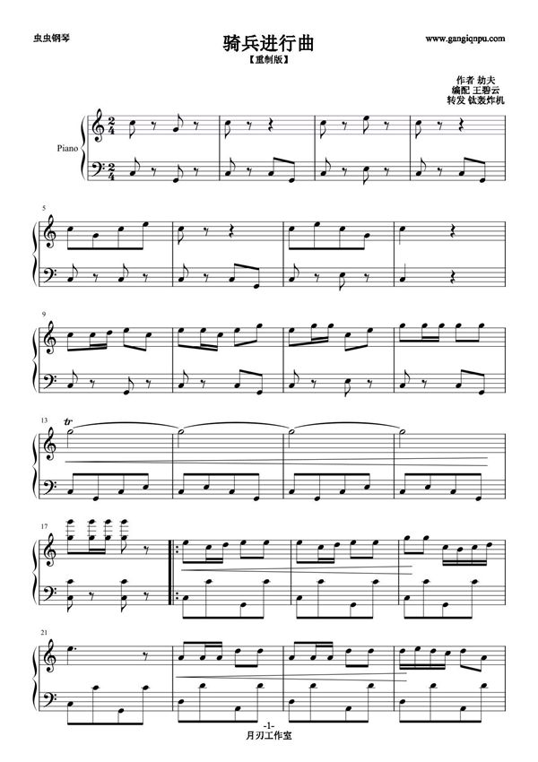 骑兵进行曲(重制版)钢琴谱钢琴简谱 数字谱 钢琴双手简谱