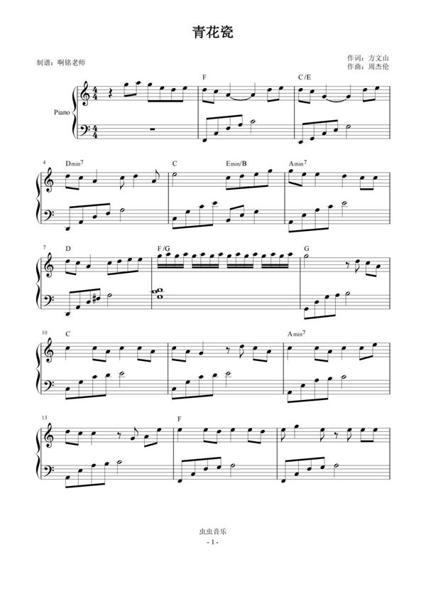 青花瓷 C调简易版 原曲和弦钢琴谱钢琴简谱 数字谱 钢琴双手简谱
